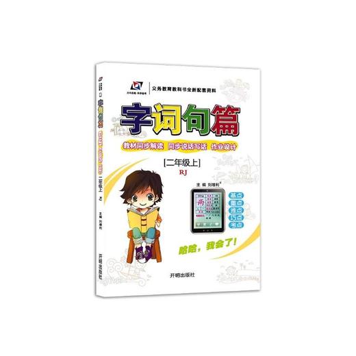 2018秋字词句篇 商品图0
