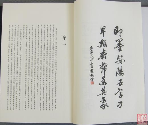 《齐国五字刀百拓集》一函一册 商品图6