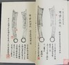 《齐国五字刀百拓集》一函一册 商品缩略图9