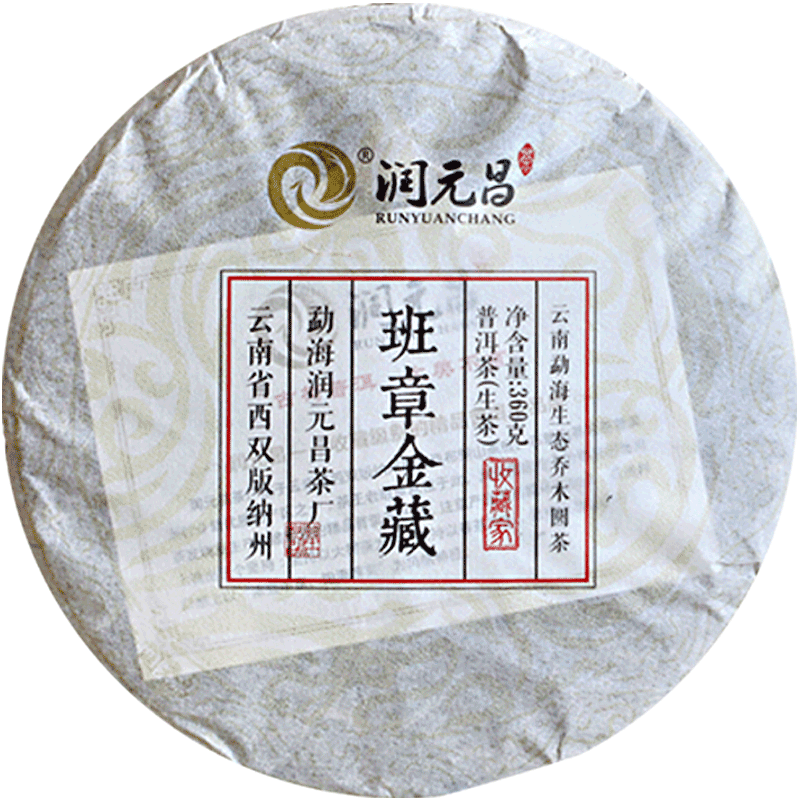 2016年润元昌班章金藏普洱茶叶生茶饼茶大班章春茶360g