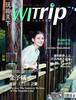 WITrip封面故事 | 张予曦 邂逅天目湖之夏 商品缩略图0