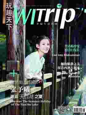 WITrip封面故事 | 张予曦 邂逅天目湖之夏