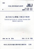 组合铝合金模板工程技术规程JGJ386-2016 商品缩略图0