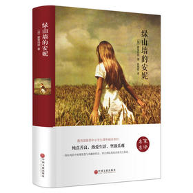 绿山墙的安妮