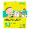 蜗牛成长树（有声版）——身体的小秘密52则 商品缩略图0