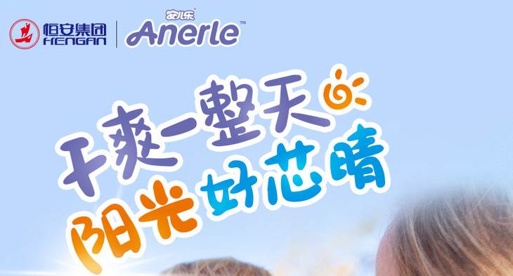 anerle安儿乐阳光芯晴婴儿纸尿裤轻薄干爽男女宝宝尿不湿