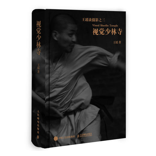 视觉少林寺 商品图0