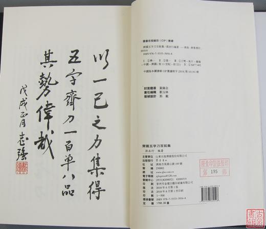 《齐国五字刀百拓集》一函一册 商品图4