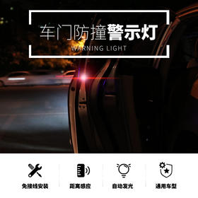 氧气优选 车门防撞灯