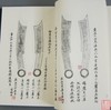 《齐国五字刀百拓集》一函一册 商品缩略图11