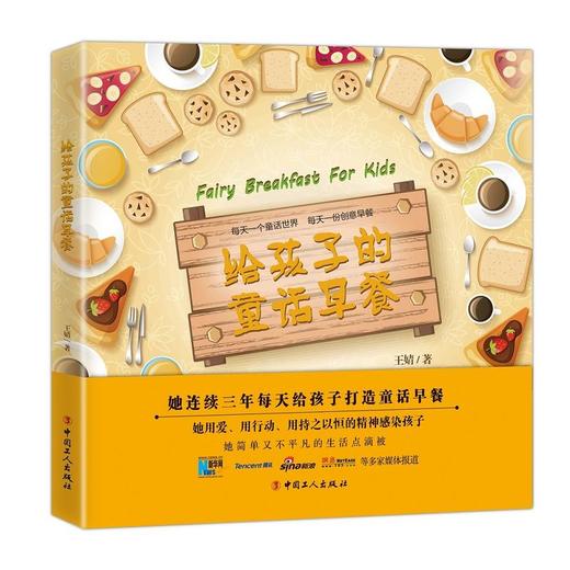 给孩子的童话早餐 商品图0
