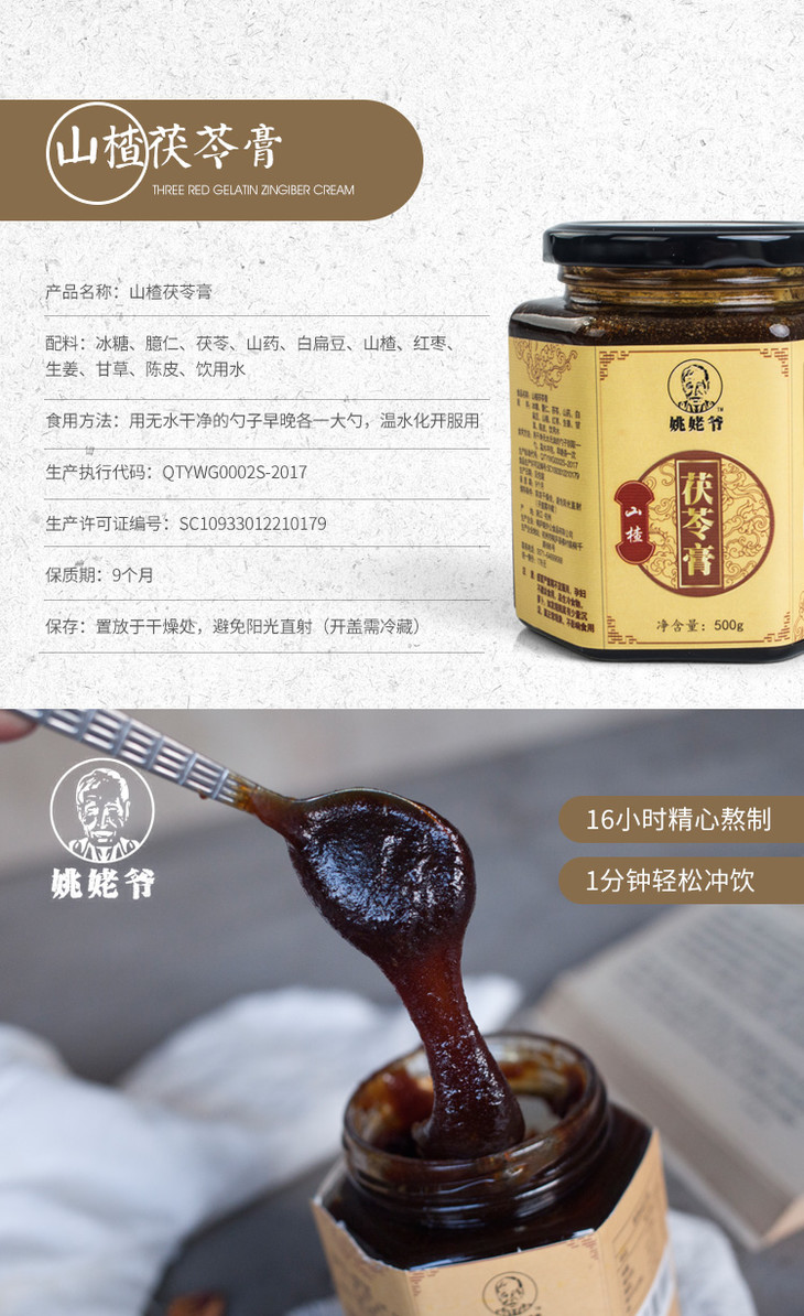 姚姥爷茯苓膏/健脾祛湿/12岁以上