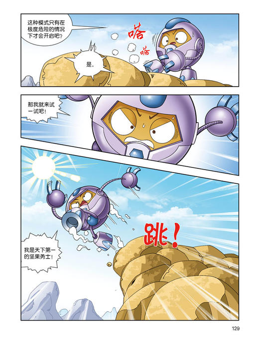 植物大战僵尸2·恐龙漫画 勇士大冒险(6-12岁） 商品图1