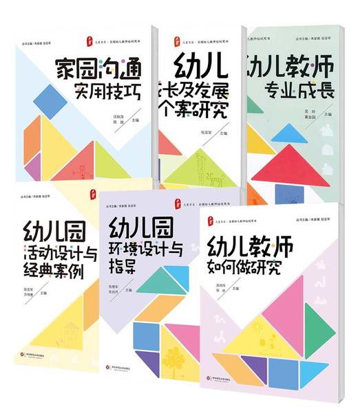 【幼儿教育】《大夏书系·全国幼儿教师培训用书 全6册》 商品图1