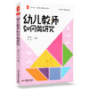 【幼儿教育】《大夏书系·全国幼儿教师培训用书 全6册》 商品缩略图2