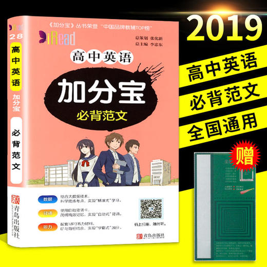 2019 加分宝 高中英语必背范文 商品图0