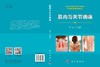 肌肉与关节病痛/叶启彬 商品缩略图3