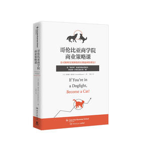 哥伦比亚商学院商业策略课  商业财富