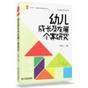 【幼儿教育】《大夏书系·全国幼儿教师培训用书 全6册》 商品缩略图4