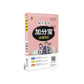 高中思想政治加分宝