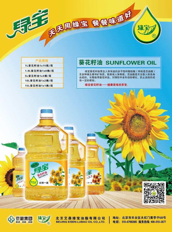 绿宝葵花籽油 1.8l