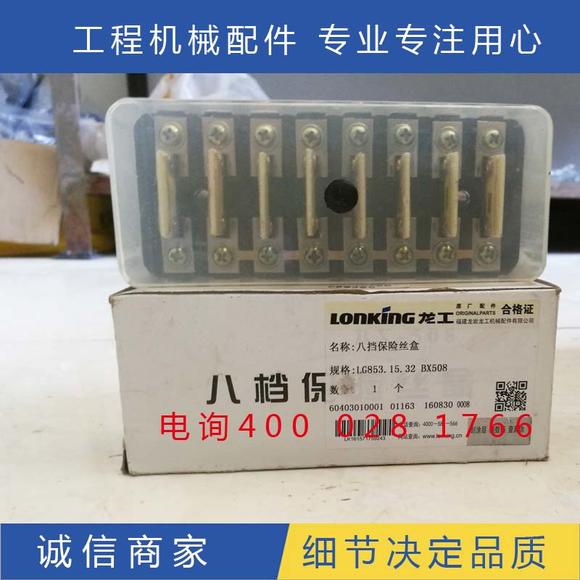 临工装载机保险盒图片,临工956保险示意图 龙工855装载机八档保险丝盒 保险片