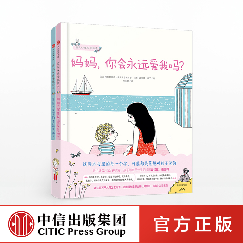 幼儿心理安抚绘本（套装全2册）[3-6岁] 阿斯特丽德戴斯博尔德 著 中信出版社图书 正版书籍