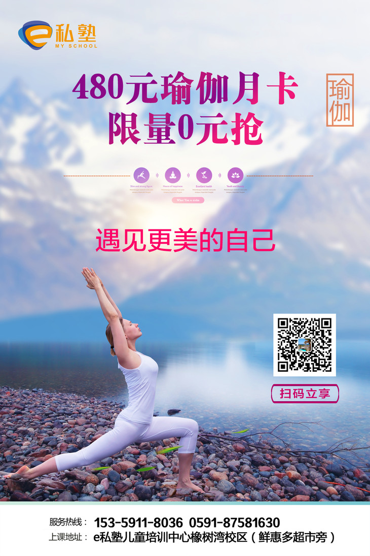 e私塾橡树湾校区瑜伽馆携手拉玛瑜伽 来给大家送福利啦 本活动最终