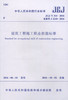 JGJ/T314-2016 建筑工程施工职业技能标准 商品缩略图0