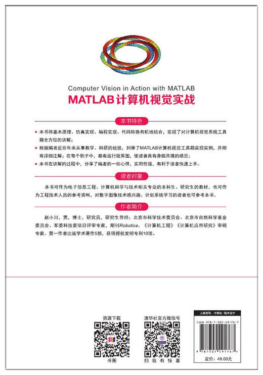 MATLAB计算机视觉实战 商品图2