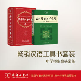 现代汉语词典 第7版+古汉语常用字字典 第5版 商务印书馆