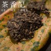 茶香记 博格达茯砖2005年 安化黑茶 安化茶厂 梅山韵 醇厚顺滑 金花茂盛 商品缩略图1