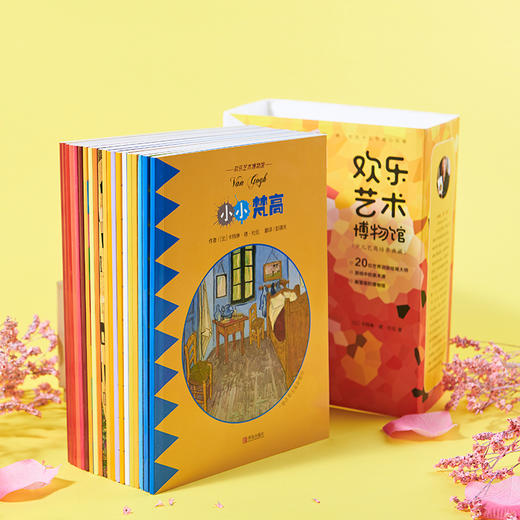 《欢乐艺术博物馆》丨风靡欧美的少儿艺术启蒙书 商品图1