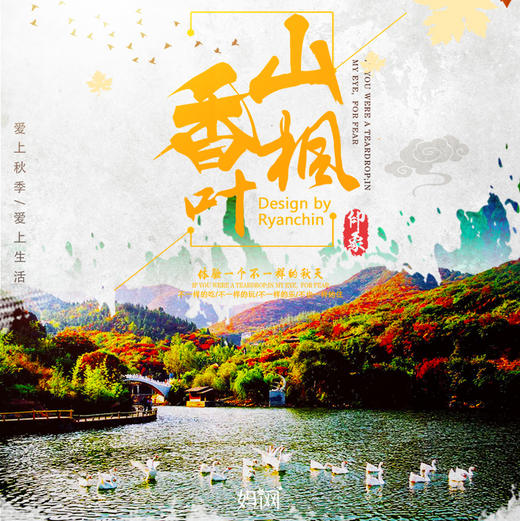 【妈网秋游】10/27 10/28  秋意渐浓，枫叶渐红。这次跟着妈网一起赏枫叶 做标本，让这个秋天留下你的回忆。 商品图0