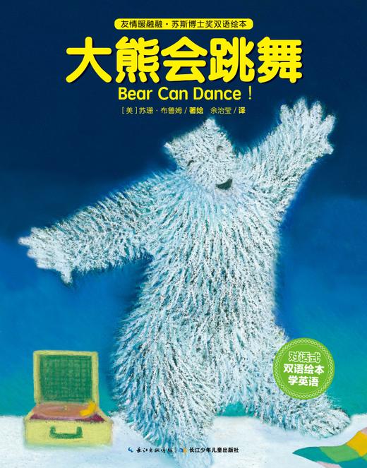 大熊会跳舞 商品图0