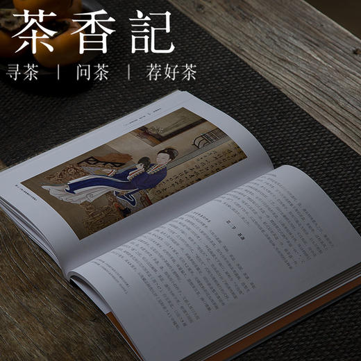 茶香记 《清代贡茶研究》 紫禁书系  贡茶研究  明清茶器 商品图4