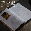 茶香记 《清代贡茶研究》 紫禁书系  贡茶研究  明清茶器 商品缩略图2