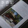 茶香记 《清代贡茶研究》 紫禁书系  贡茶研究  明清茶器 商品缩略图3