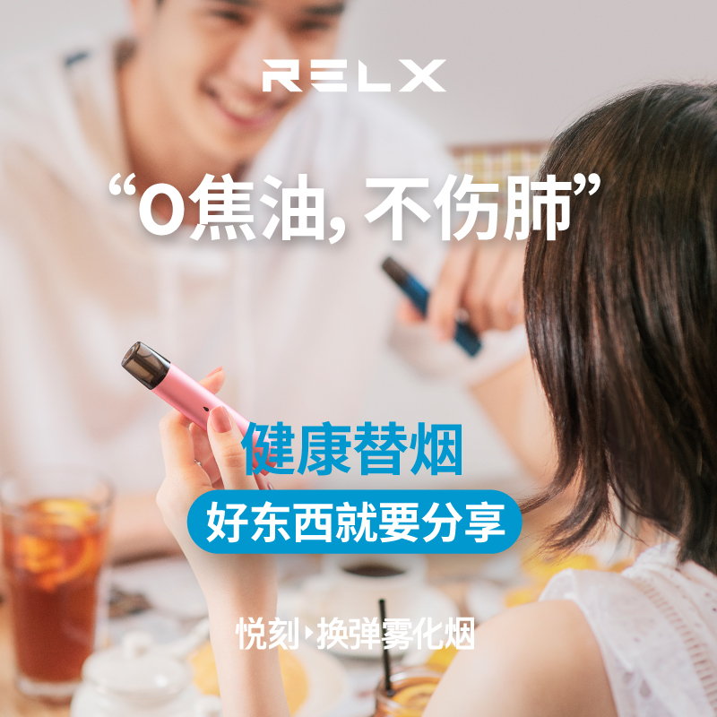 relx/悦刻 换弹雾化电子烟套装 1烟杆 2烟弹