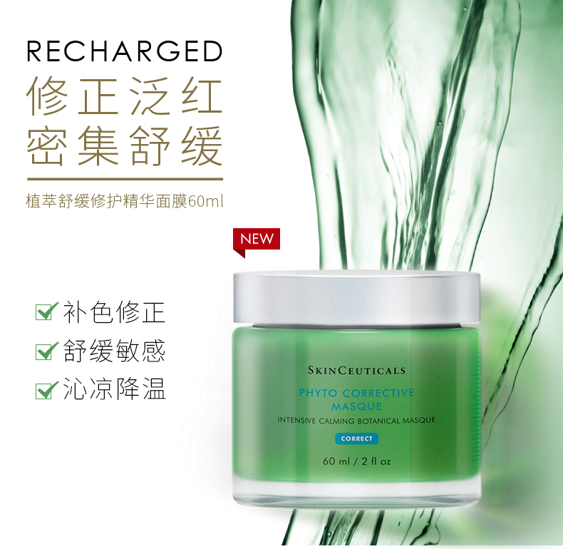 修丽可植萃舒缓修护精华面膜60ml