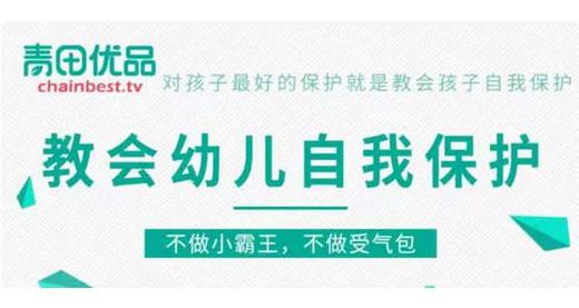 幼儿性格品质培养 —不当小霸王也不做受气包 商品图0
