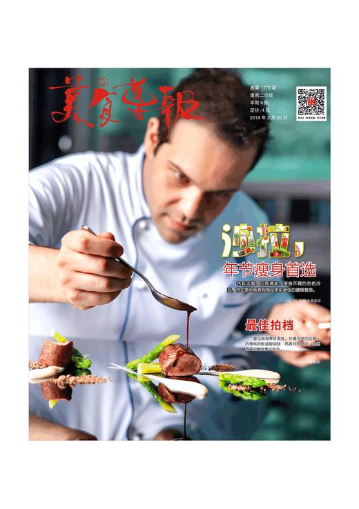 广州日报系列报【美食导报】订阅｜（2021） 商品图2
