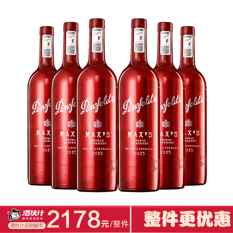 澳大利亚进口奔富maxs经典干红葡萄酒整件6瓶750ml