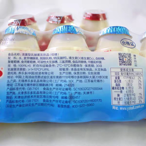 养乐多活菌型乳酸菌乳饮品(低糖)