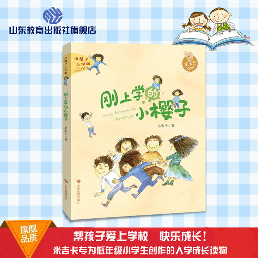 刚上学的小樱子 商品图0