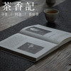 茶香记 《民国茶范(与大师喝茶的日子)》 周重林  与大师喝茶的日子 时代风貌 商品缩略图4