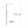 浮生六记 商品缩略图0
