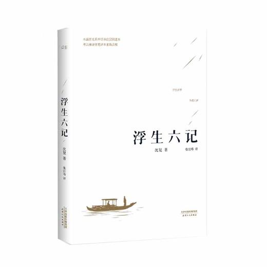 浮生六记 商品图0