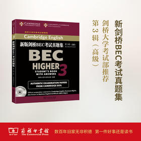 新版剑桥BEC考试真题集.第3辑.高级 剑桥大学外语考试部 编著 商务印书馆