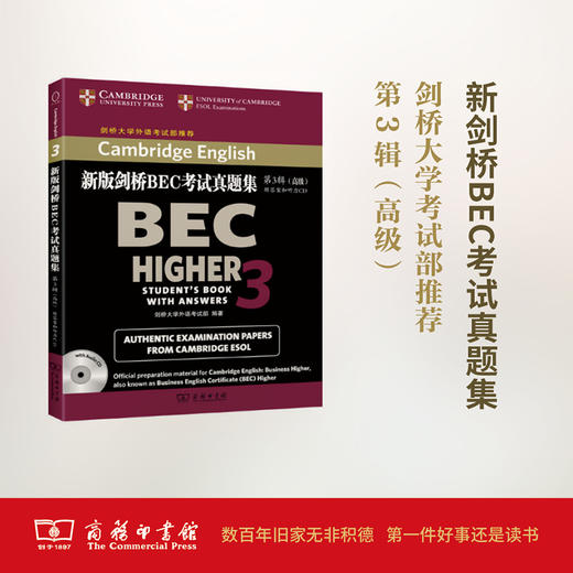 新版剑桥BEC考试真题集.第3辑.高级 剑桥大学外语考试部 编著 商务印书馆 商品图0